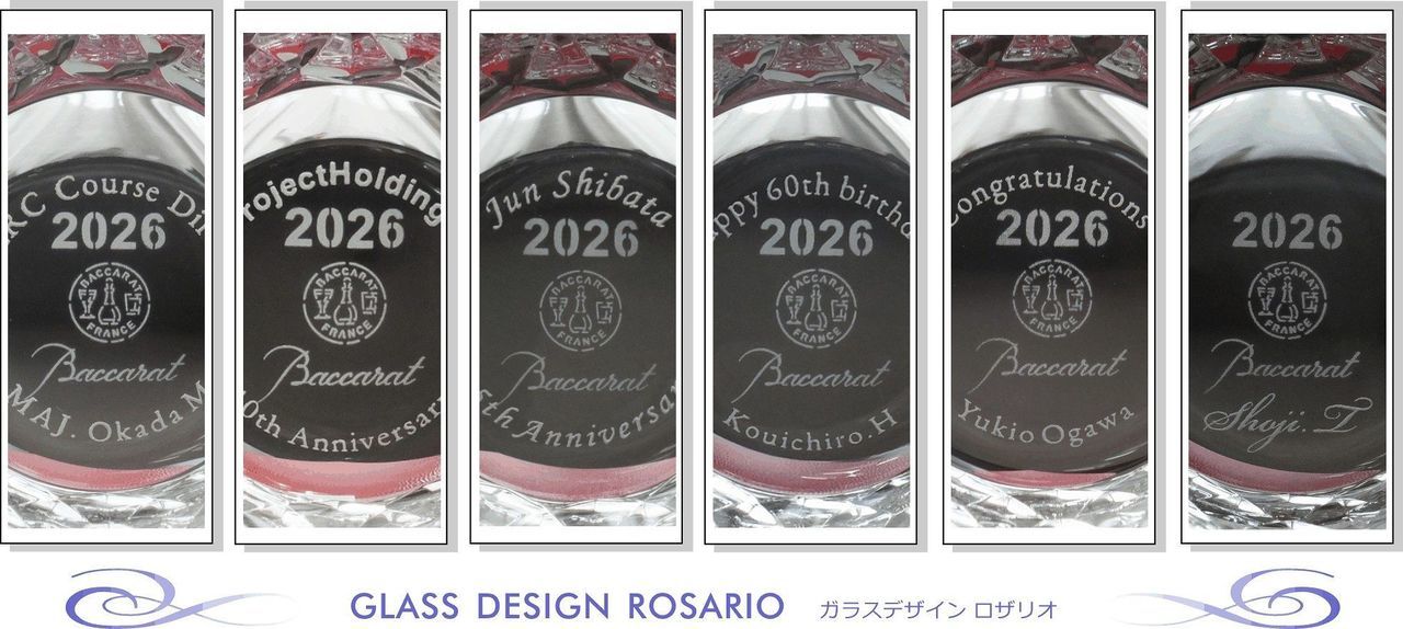 バカラ（Baccarat）の『ダリア タンブラー 2026』の底面に施された、6パターンの多様な名入れ彫刻デザイン（企業の10周年記念、芸能人の15周年、昇進祝い、還暦祝いなど）を一堂にまとめた写真。花びらが広がるような美しいカットと2026年の年号刻印が施された最高級クリスタルグラスに、用途に応じた精緻なメッセージや記念名入れが映え、法人記念品から人生の特別な節目まで幅広く対応する最高峰のパーソナライズギフトの魅力を伝える格調高いイメージ。