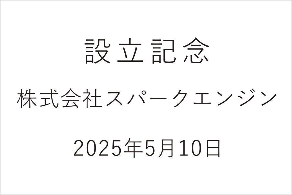 バカラのクリスタル製品に名入れ彫刻を施す際の『和文書体 ゴシック体③』の書体サンプル画像。画面には、このゴシック体が使用された設立記念の刻印デザイン例（ 設立記念 [企業名] 2025年）が示されている。明朝体特有の、落ち着きと重厚感のある印象が、企業の確かな基盤と歴史を称える格式高い記念品に最も適しており、揺るぎない信頼感と品格を視覚的に伝える。