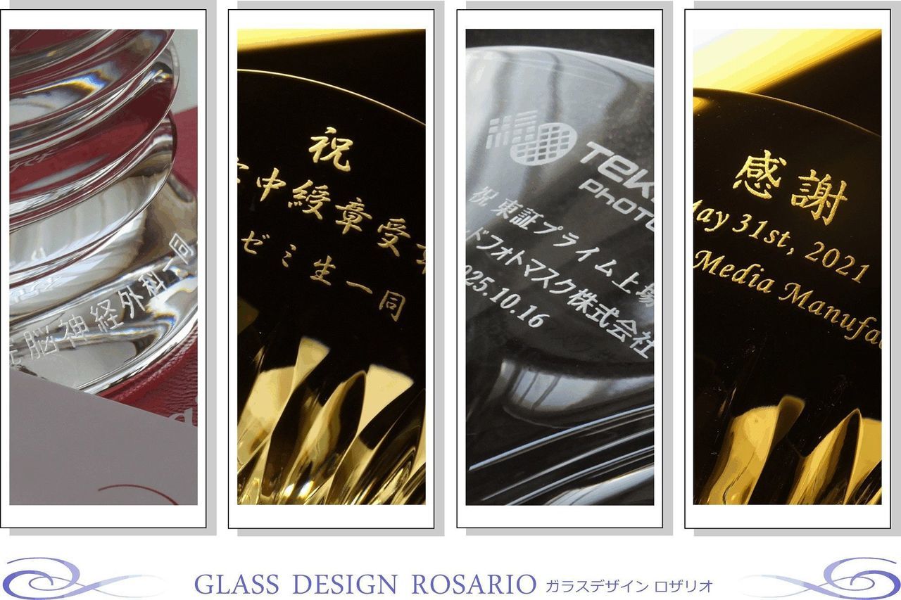 バカラのクリスタル製品に名入れ彫刻を施す際の『和文書体サンプル集』の画像。明朝体、ゴシック体、行書体、楷書体の4種類の和文書体をそれぞれ異なる製品に刻印した比較画像が、一枚のコラージュとして表示されている。各書体は、『感謝』『祝 設立』『おめでとう』『祝 長寿』といった代表的なおメッセージと共に示され、それぞれの書体が持つ独特の雰囲気や視認性が際立っている。伝統的な美しさと現代的な表現を併せ持つ和文書体が、日本の文化や格式を重んじる特別な贈り物に最適であることを伝えるデザイン。