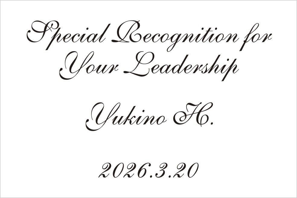 バカラのクリスタル製品に名入れ彫刻を施す際の『英字スクリプト体⑳』の書体サンプル画像。画面には、このスクリプト体が使用された上級管理職へのギフトの刻印デザイン例（Special Recognition for Your Leadership, [氏名] 2026）が示されている。スクリプト体特有の優雅で権威のある筆致が、組織のトップへの昇進や多大な功績を称える格式高い記念品に最も適しており、最高の敬意と洗練された品格を視覚的に伝える。