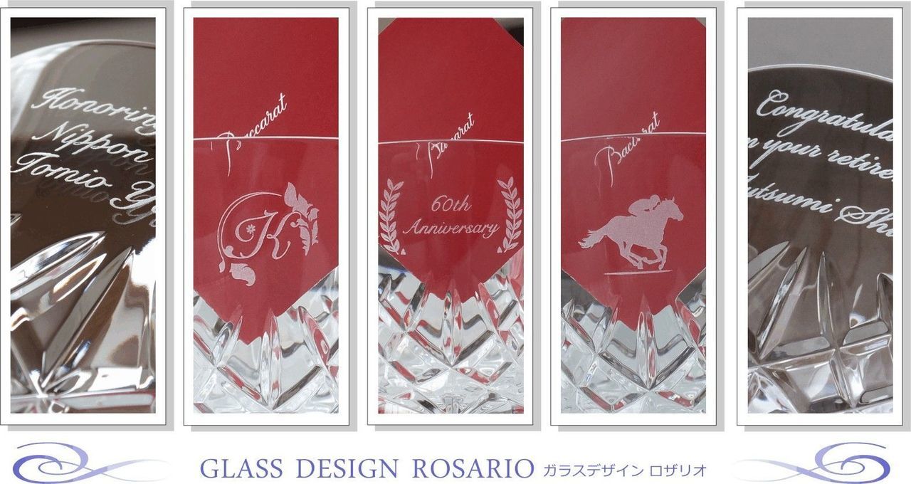 バカラのアリアタンブラー2025の側面に、イニシャルデザイン、還暦祝い、競馬デザインなどの名入れ彫刻した写真5つをまとめたもの。それぞれのタンブラーに施された個性豊かな彫刻が、贈る相手や用途に合わせた特別な贈り物としての魅力を際立たせています。人生の節目や記念日を彩る、多様な名入れギフトの選択肢を視覚的に伝えています。