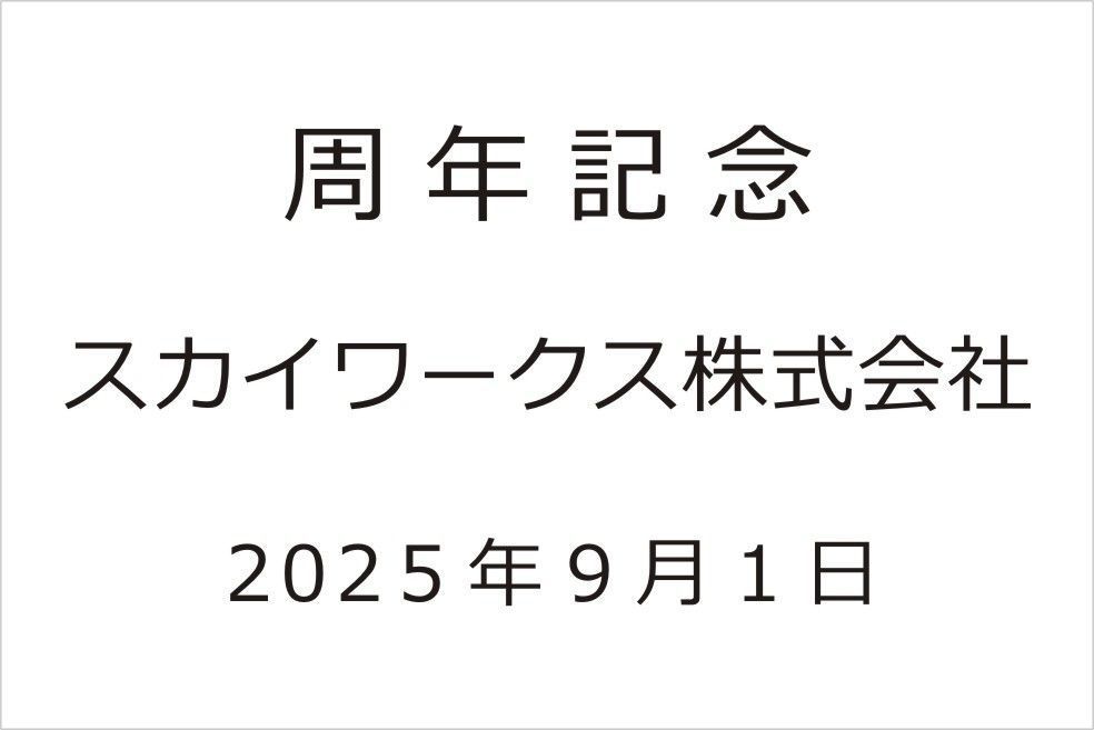 バカラのクリスタル製品に名入れ彫刻を施す際の『和文書体 ゴシック体④』の書体サンプル画像。画面には、このゴシック体が使用された周年記念の刻印デザイン例（ 周年記念 [企業名] 2025年など）が示されている。ゴシック体特有の太く力強い表現と高い視認性が、企業の確固たる歩みと発展を祝う法人ギフトに最も適しており、力強さと未来への発展を視覚的に伝える。