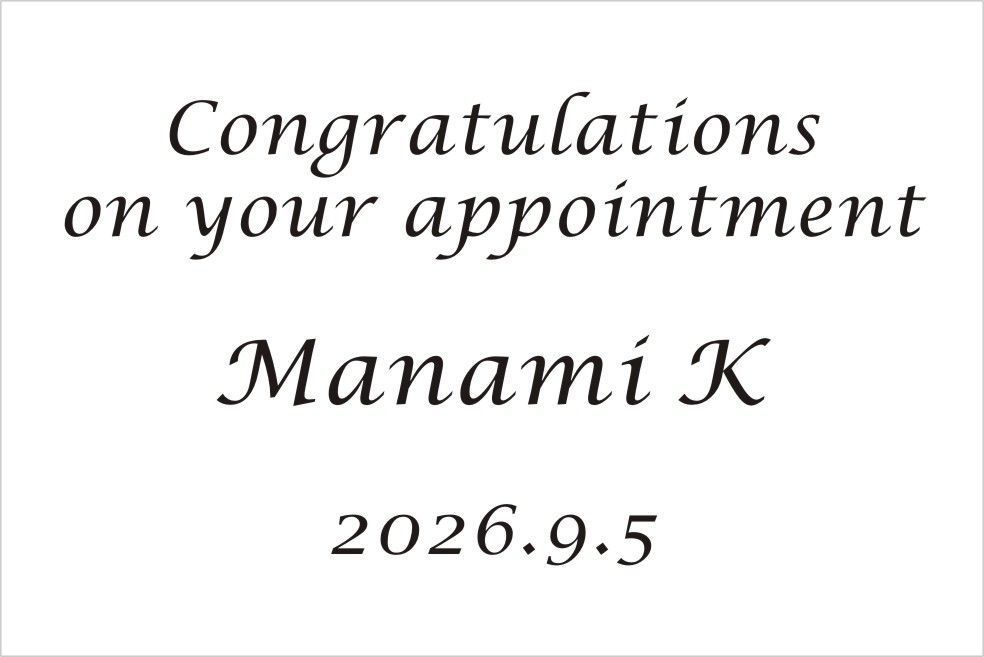 バカラのクリスタル製品に名入れ彫刻を施す際の『英字スクリプト体⑯』の書体サンプル画像。画面には、このスクリプト体が使用された就任祝いの刻印デザイン例（例: Congratulations on Your appointment, [氏名] 2025）が示されている。スクリプト体特有のモダンで躍動感のある筆致が、新たな役職への就任という門出を祝う格式高い記念品に最も適しており、力強い期待と華やかさを視覚的に伝える。