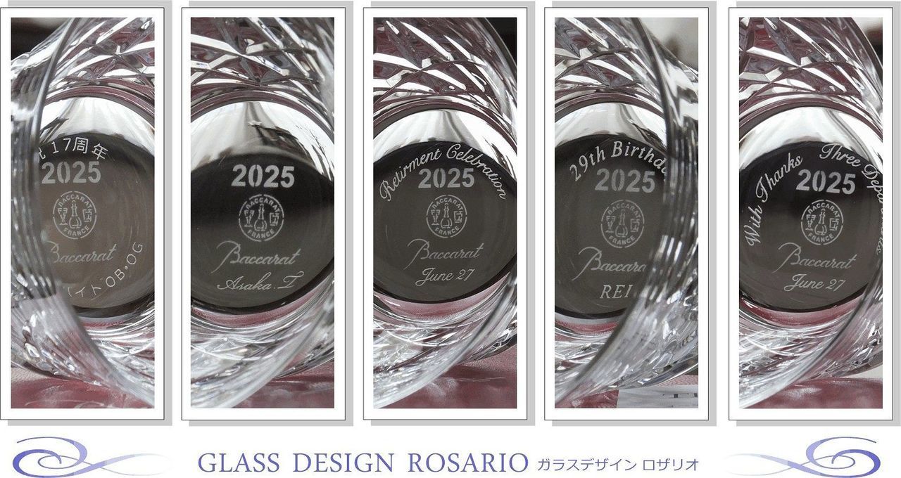 バカラのイヤーグラス2024の底面5客に、誕生日祝い、日付、周年記念、還暦祝いなどを名入れ彫刻した写真をまとめたもの。それぞれのグラスの底面に、人生の節目を祝うメッセージや日付が繊細に刻まれており、パーソナルな想いを込めた特別なギフトとしての、多様な選択肢を視覚的に伝えています。