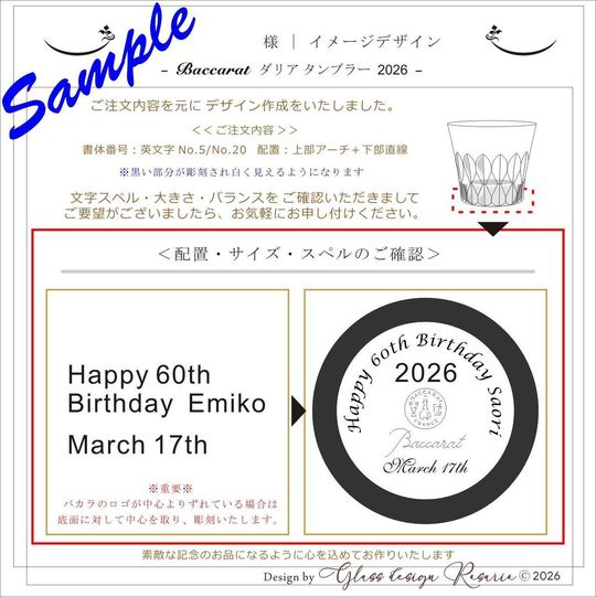 2026年限定】バカラ ダリアタンブラー 名入れ彫刻｜創立・退職祝い