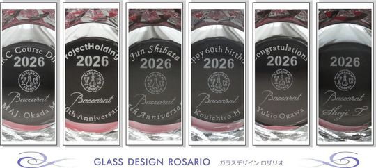 バカラ 公式記念品・法人ギフト向け 名入れ彫刻グラス