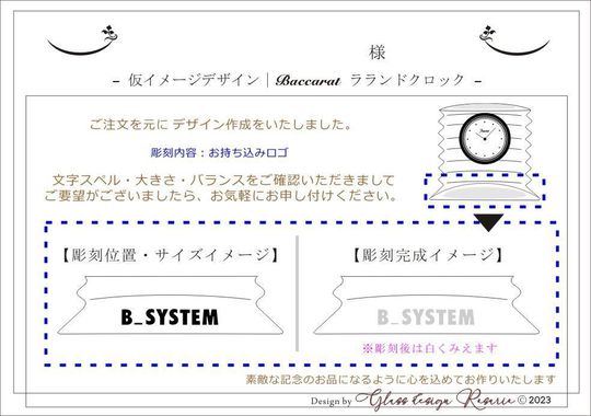 バカララランドクロックへ名入れ|オリジナルバカラ時計 バカララランドクロックへ名入れ|オリジナルバカラ時計