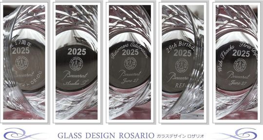 バカラ アリアタンブラー2025 名入れ彫刻｜創立・退職祝い 法人ギフト