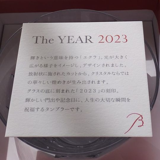 【新品未開封】バカラ エクラ タンブラー 2023 イニシャルK刻印